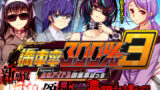 【中出し】 満車率300％ 3≒ Append.2 最強アイドル御乗車ぱっち 【d_633614】