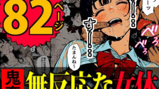【中出し】 睡眠肉人形〜新卒女子を襲った大都会の闇〜 【d_635796】