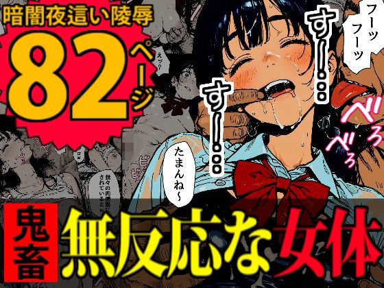 【中出し】 睡眠肉人形〜新卒女子を襲った大都会の闇〜 【d_635796】