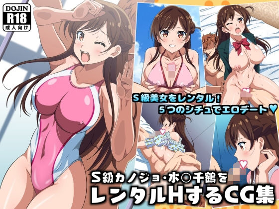 【中出し】 S級カノジョ・水〇千鶴をレンタルHするCG集 【d_635997】