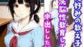 【中出し】 俺好みの教え子を洗脳性教育して中出しした話 【d_636389】