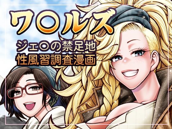 【中出し】 加工屋ジェマの禁足地探訪 【d_636694】