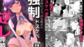 【中出し】 秦谷●鈴による、浮気絶許の強●ドスケベ逆レ搾精 【d_637031】