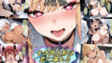 【中出し】 その肉人形は恋に溺れる 【d_637498】