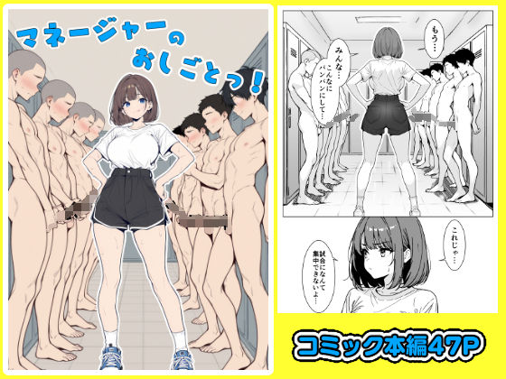 【中出し】 マネージャーのおしごとっ！ 【d_637668】
