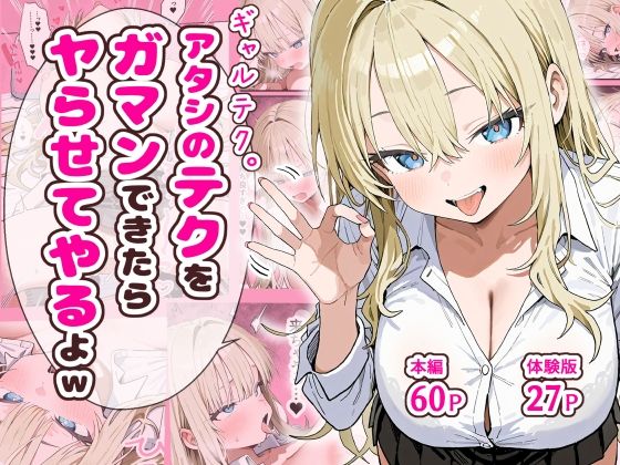 【中出し】 ギャルテク。アタシのテクをガマンできたらヤらせてやるよw 【d_637993】