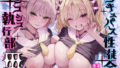 【中出し】 サキュバス性徒会シコシコ執行部3 【d_637997】