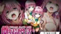 【中出し】 雌奴○性活〜ラ○・モ○篇〜 【d_638065】