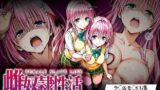 【中出し】 雌奴○性活〜ラ○・モ○篇〜 【d_638065】