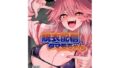 【中出し】 脱衣配信タマモちゃん 【d_638800】