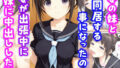 【中出し】 妻の妹と同居することになったので妻が出張中に妹に中出しした話 【d_638934】