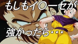 【中出し】 もしもイ〇ーセが強かったら 【d_639033】