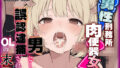 【中出し】 男性刑務所肉便器女  男として誤認逮捕されたOLの末路 【d_639420】