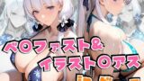 【中出し】 ベ○ファスト＆イラスト○アスinビーチ 【d_639821】