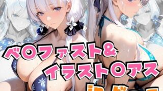 【中出し】 ベ○ファスト＆イラスト○アスinビーチ 【d_639821】