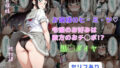 【中出し】 お嬢様のヒミツ  令嬢のお好みは殿方のおチ◯ポ！？ 【d_639826】