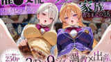 【中出し】 「生まれてきてよかった…」催●支配アプリで支配された2人のヒロインと‘家族’になるまでの話。_薙○えりな × 薙○アリス 【d_640419】