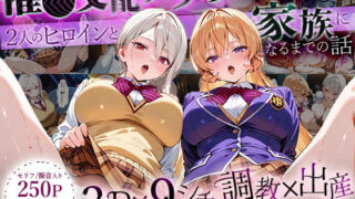 【中出し】 「生まれてきてよかった…」催●支配アプリで支配された2人のヒロインと‘家族’になるまでの話。_薙○えりな × 薙○アリス 【d_640419】