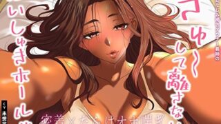【中出し】 【密着×だらけオホ喘ぎ】ど田舎幼なじみ褐色ダウナー義姉のぎゅ〜して離さないだいしゅきホールド。身動き取れない腰絡み中出し怠惰セックス 【d_640461】