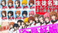 【中出し】 【極秘】妊娠生徒名簿 -とある学校の非公開裏名簿- 【d_640490】