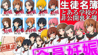 【中出し】 【極秘】妊娠生徒名簿 -とある学校の非公開裏名簿- 【d_640490】