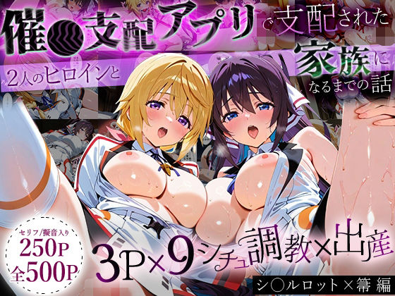 【中出し】 「生まれてきてよかった…」催●支配アプリで支配された2人のヒロインと‘家族’になるまでの話。_シャルロット × 箒 【d_640969】