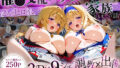 【中出し】 「生まれてきてよかった…」催●支配アプリで支配された2人のヒロインと‘家族’になるまでの話。シ○ルロット×セ○シア 【d_640978】