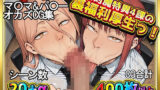 【中出し】 マ〇マ＆パ〇ー 超実用オカズCG集 公安対魔特異4課の’裏’福利厚生っ！ 【d_641013】