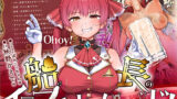 【中出し】 船長のイラマチオンパレード！ 【d_641023】