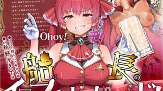 【中出し】 船長のイラマチオンパレード！ 【d_641023】