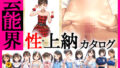 【中出し】 芸能界 性上納カタログ 「推しアイドルの穴、買いませんか？」 【d_641206】