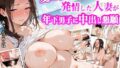【中出し】 夏に海で発情した人妻が年下男子に中出し懇願 【d_641427】