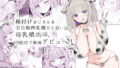 【中出し】 種付けおじさんを全自動搾乳機だと思い込んでる母乳噴出JK、PR配信で動画デビュー！ 【d_641720】