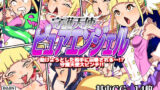 【中出し】 守護天使ピュアエンジェル 【d_641737】