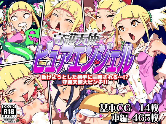 【中出し】 守護天使ピュアエンジェル 【d_641737】