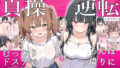 【中出し】 貞操逆転した世界でむっつりドスケベJ◯がちんぽ借りに来た 【d_641821】