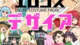 【中出し】 エロコス デザイア 【d_641870】