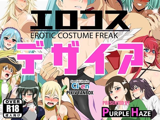【中出し】 エロコス デザイア 【d_641870】