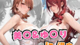 【中出し】 美○＆ゆ○りin温泉 【d_641885】