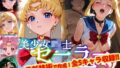 【中出し】 【Ver3.0】セー●ー戦士にお仕置きよ-首輪に繋がれ飼い慣らされたメ●豚は真昼間からクソデブとふ●っくVer-【前編】 【d_642279】