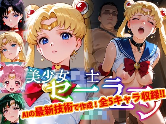 【中出し】 【Ver3.0】セー●ー戦士にお仕置きよ-首輪に繋がれ飼い慣らされたメ●豚は真昼間からクソデブとふ●っくVer-【前編】 【d_642279】