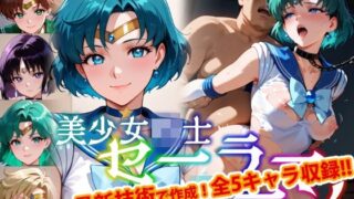 【中出し】 【Ver3.0】セー●ー戦士にお仕置きよ-首輪に繋がれ飼い慣らされたメ●豚は真昼間からクソデブとふ●っくVer-【後編】 【d_642283】