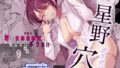 【中出し】 TS星野くんはボクだけの穴 【d_642505】