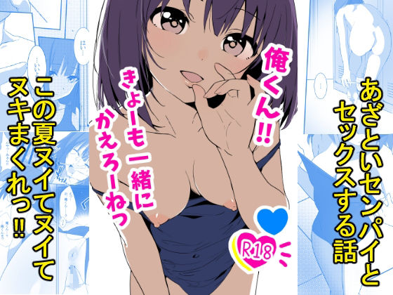 【中出し】 俺くん！！きょーも一緒にかえろーねっ 【d_642778】