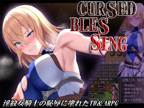 【中出し】 Cursed Blessing〜淫紋の精霊騎士〜 【d_643052】