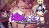 【中出し】 淫欲のニンフォ〜悪戯少女のえっちな探検〜 【d_643059】