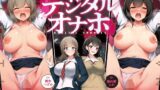 【中出し】 【全8トラック動画付き】デジタルオナホ〜 転送完了。あなた専用の性処理アプリ〜 【d_643095】