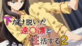 【中出し】 下だけ脱いだ遠〇凛と性活する2 【d_643304】