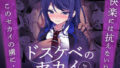 【中出し】 ドスケベのセカイ  Ver一歌2 【d_643523】