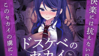 【中出し】 ドスケベのセカイ  Ver一歌2 【d_643523】